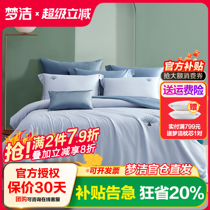 梦洁家纺长绒棉素色绣花四件套