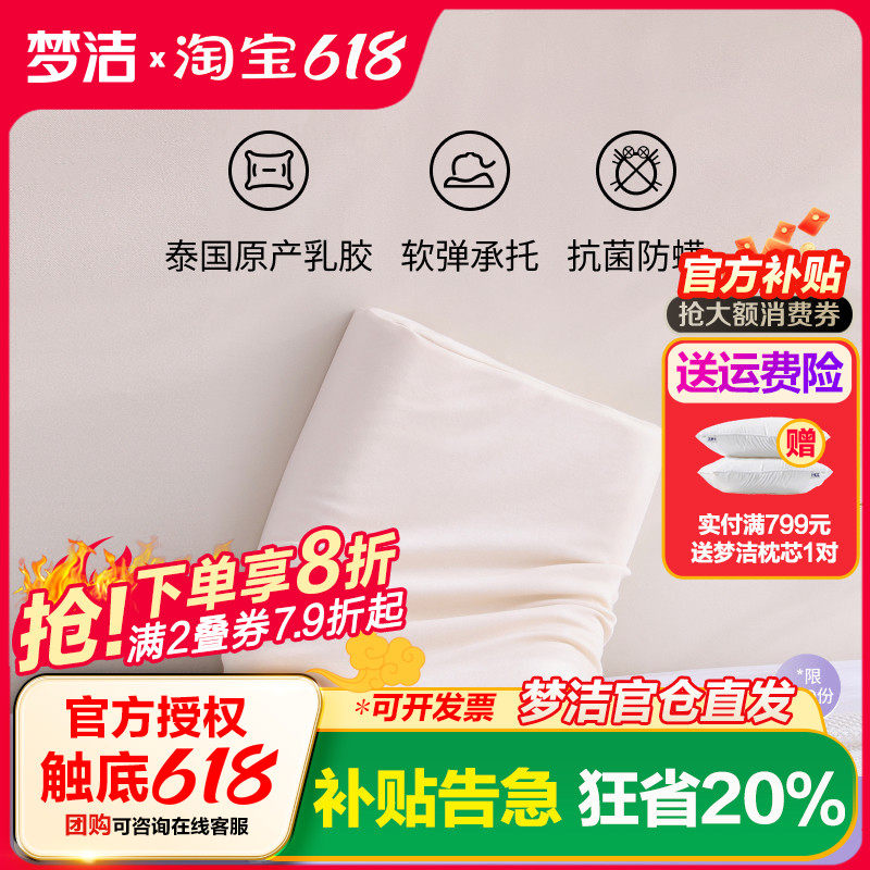 梦洁家纺天然泰国皇室乳胶枕
