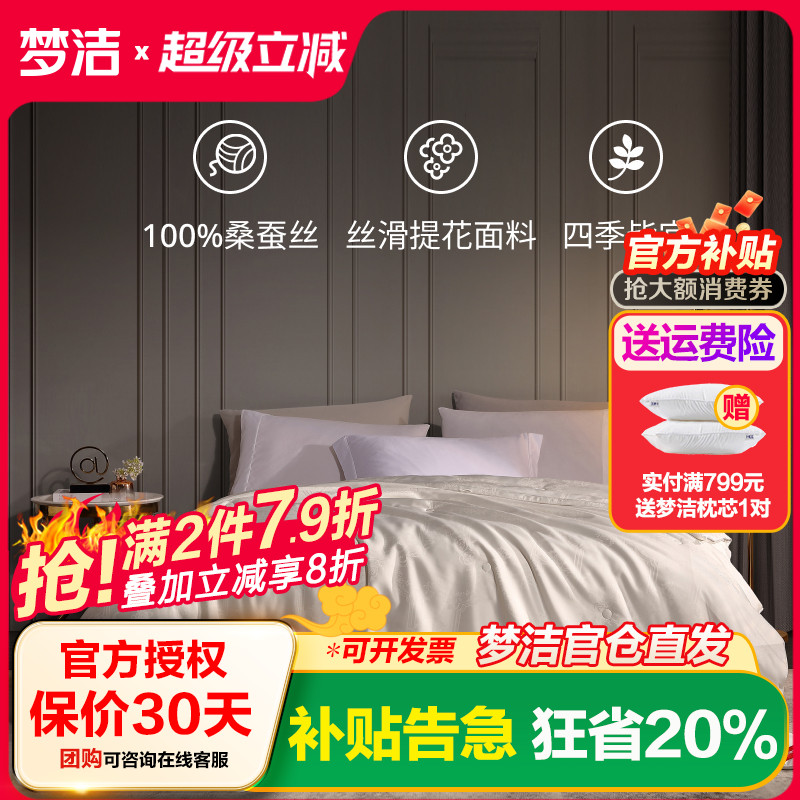 梦洁加厚儿童桑蚕丝被