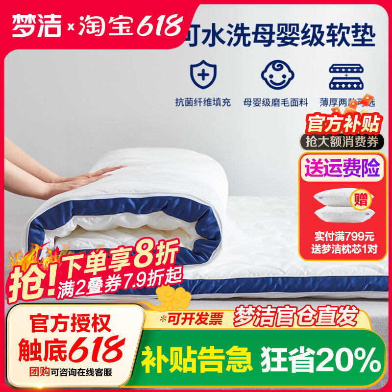 梦洁家纺床垫软垫家用垫被席梦思床厚褥垫子可水洗榻榻米褥子宿舍