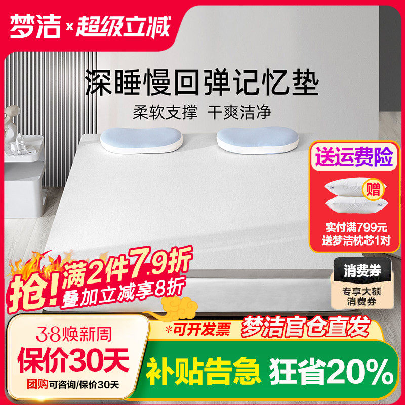 梦洁家纺记忆棉床垫舒适可折叠家用学生宿舍用四季软垫子床上用品
