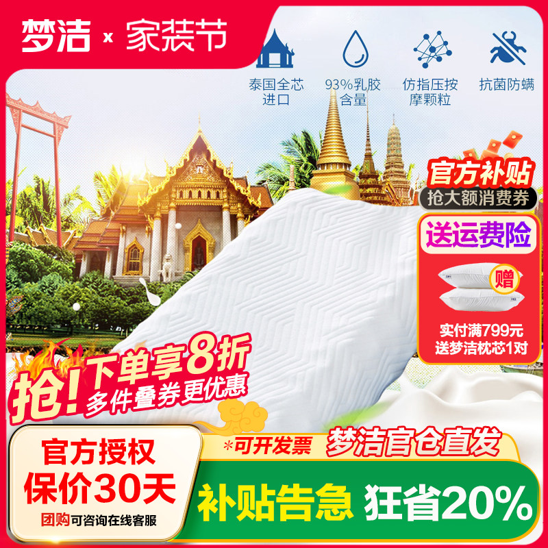 梦洁泰国皇室进口乳胶枕头天然乳胶枕芯成人护颈椎助睡眠睡觉专用