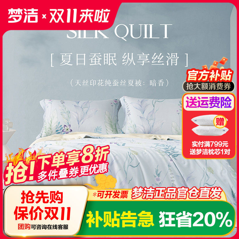 梦洁家纺100%蚕丝被夏季夏凉被空调被家用学生宿舍单双人床上用品