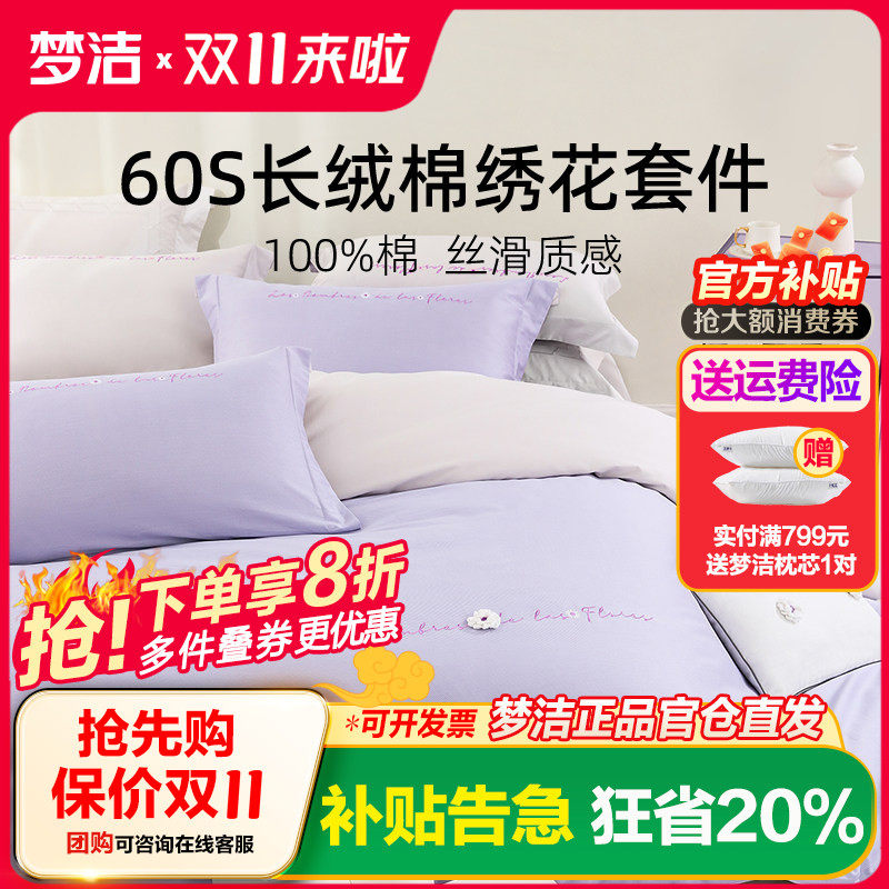 梦洁60支长绒棉三四件套纯棉