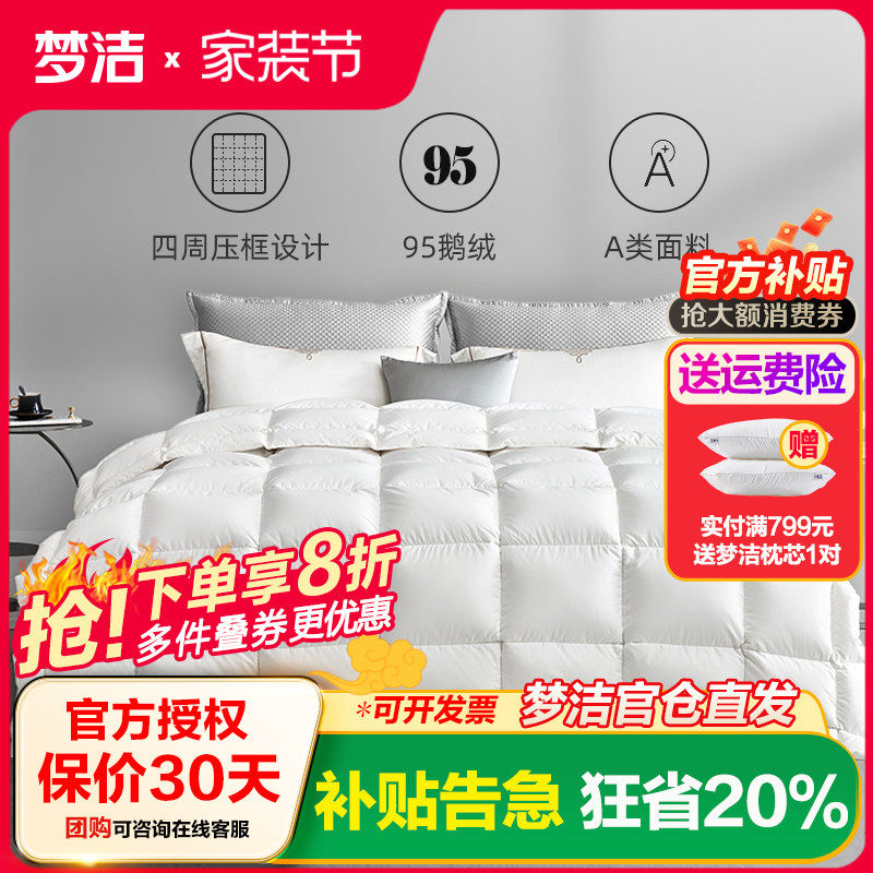 梦洁家纺绒耀分区95%白鹅绒厚被冬被保暖双人被子被芯
