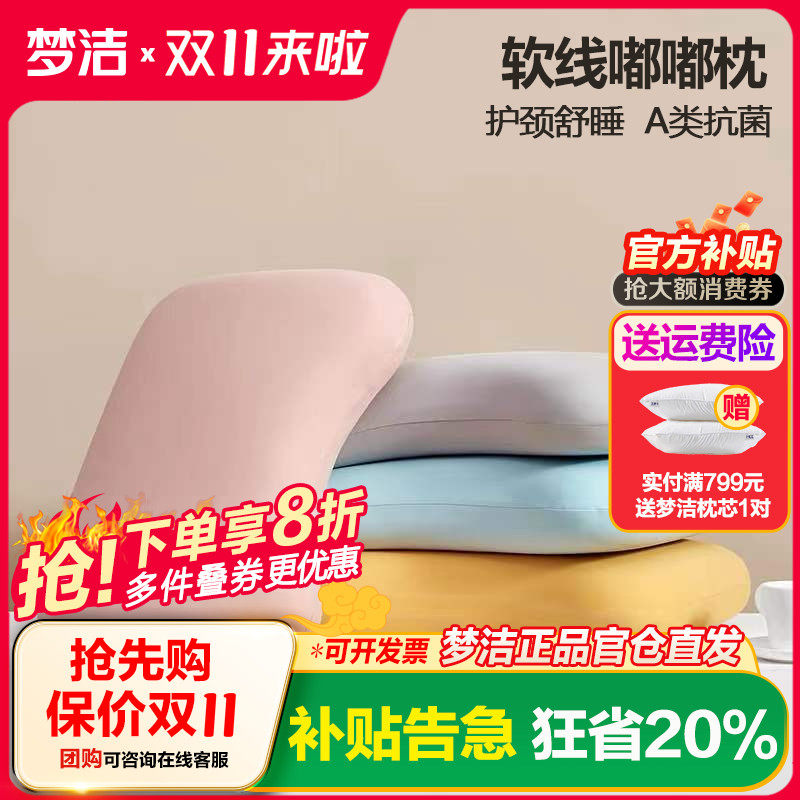 梦洁枕头睡眠枕柔软枕芯