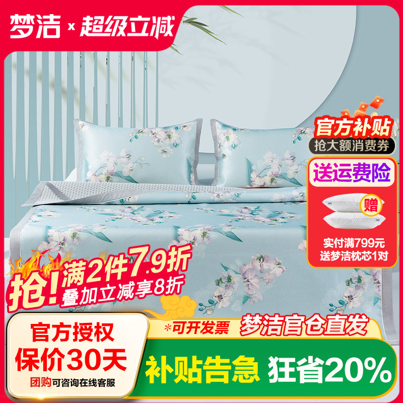 梦洁凉席夏天新款冰丝席床笠款