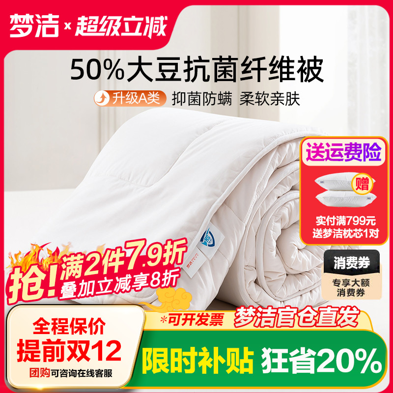梦洁大豆春秋被抗菌纤维加厚被