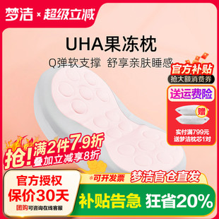 梦洁家纺UHA果冻枕 护颈慢回弹太空记忆枕枕芯宿舍学生枕头梦洁