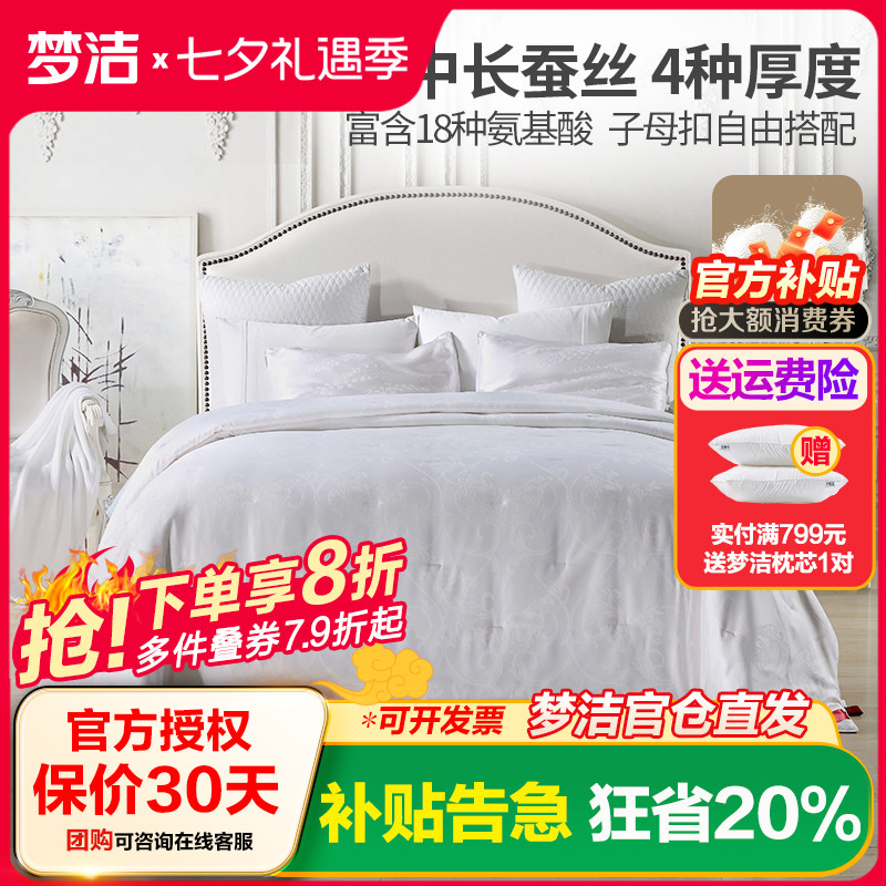 梦洁蚕丝被二合一夏被春秋被冬被