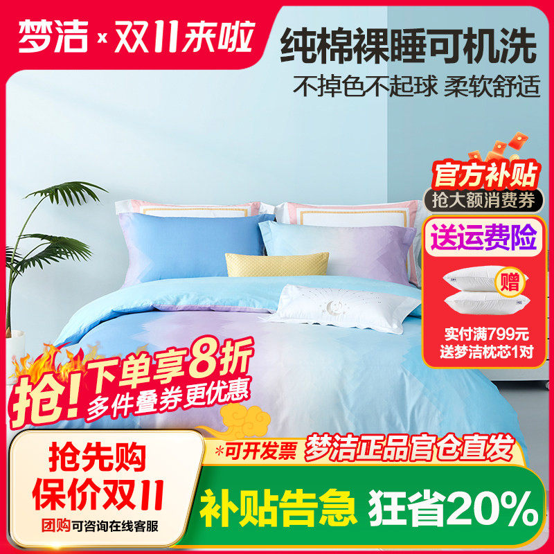 梦洁纯棉四件套素色床品