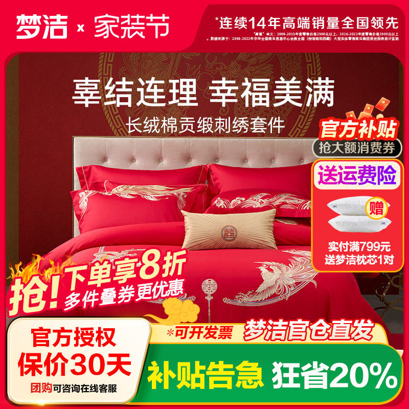 床单式4件纯棉婚庆素色绣花套件