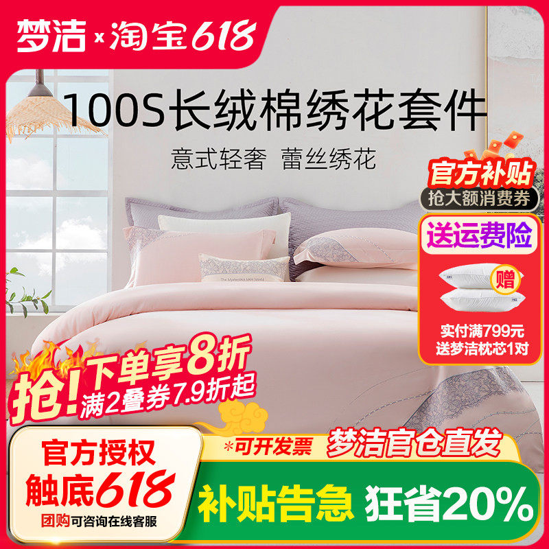 梦洁家纺长绒棉四件套