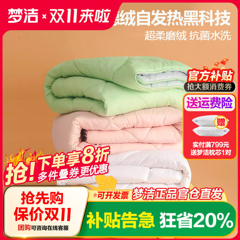 梦洁四季被可水洗加厚保暖