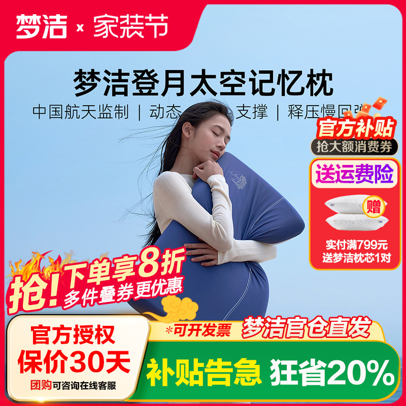 梦洁新升级梦洁登月枕头护颈椎助睡眠成人学生记忆棉枕芯礼盒装