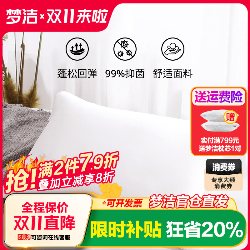 梦洁家纺枕头枕芯可水洗一对单双人专柜正品护颈椎枕舒适酒店抗菌