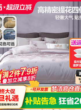 梦洁家纺全棉纯棉提花四件套60支床单被套中式248x2.48cm江南烟雨