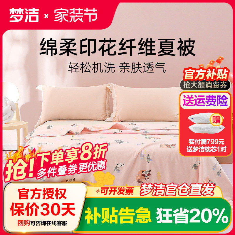 梦洁家纺夏凉被空调被单人双人夏被纤维被夏季被芯薄夏天薄被子