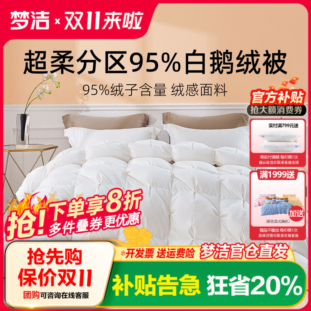 梦洁家纺羽绒被95白鹅绒被子羽毛被通用冬被加厚保暖被芯学生宿舍