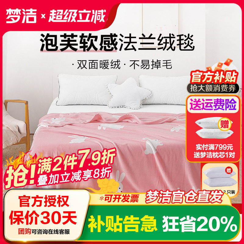 梦洁法兰绒毛毯单人办公室