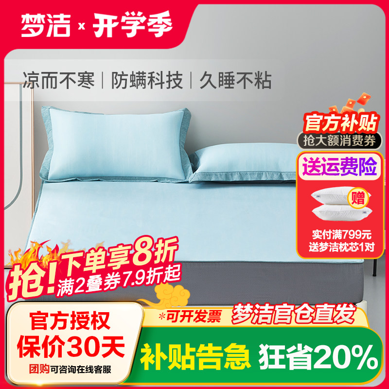梦洁家纺冰丝席凉席可折叠
