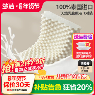 梦洁泰国臻芯按摩乳胶枕舒适枕头单只柔软护颈抑菌Q弹舒适乳胶枕