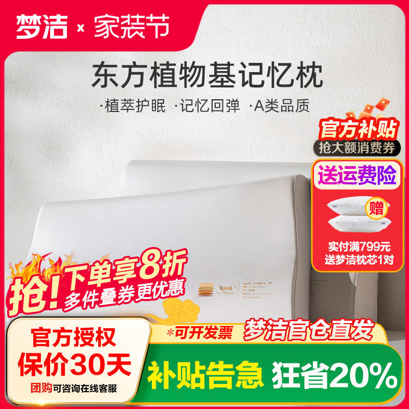 梦洁家纺记忆枕头枕芯家用成人护颈椎深睡枕通用一对助睡眠新品