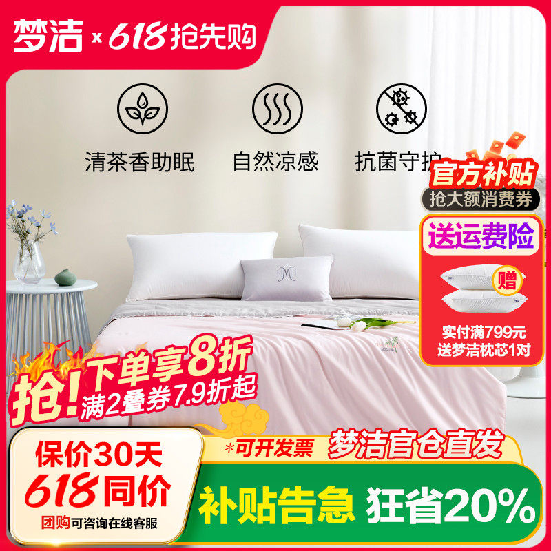 梦洁家纺茶香抗菌纤维夏被空调被学生儿童双人夏季薄被子可水洗