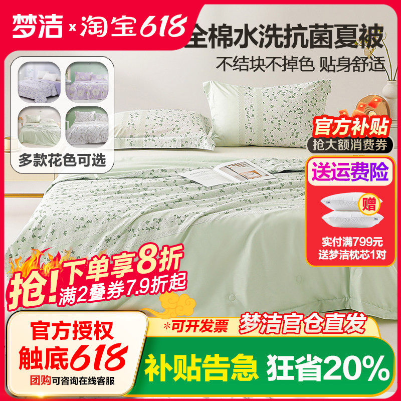 梦洁空调被可机洗水洗夏季被芯