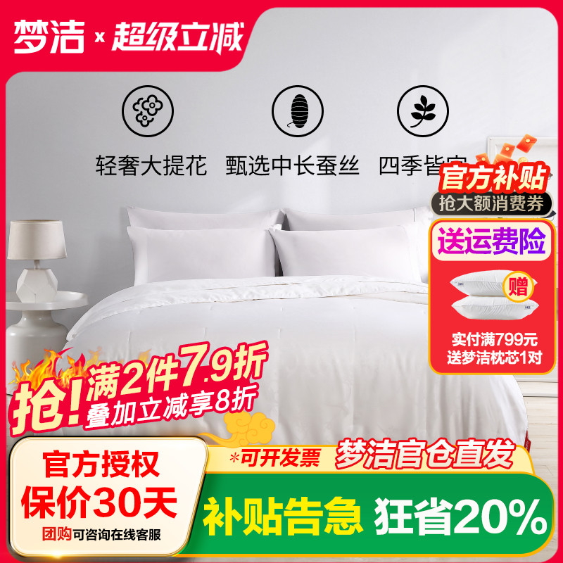 梦洁蚕丝被秋冬加厚儿童二合一
