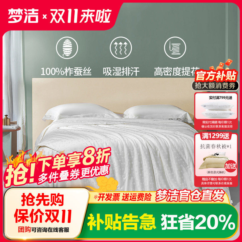 梦洁提花蚕丝四季家用二合一