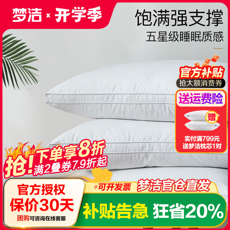 梦洁纯棉单人可水洗全棉羽丝绒枕头芯护颈一对装酒店成人家用枕芯