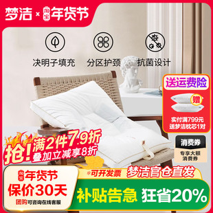 梦洁家纺决明子枕头单个装护颈助睡眠家用纯棉草本荞麦枕单人整头