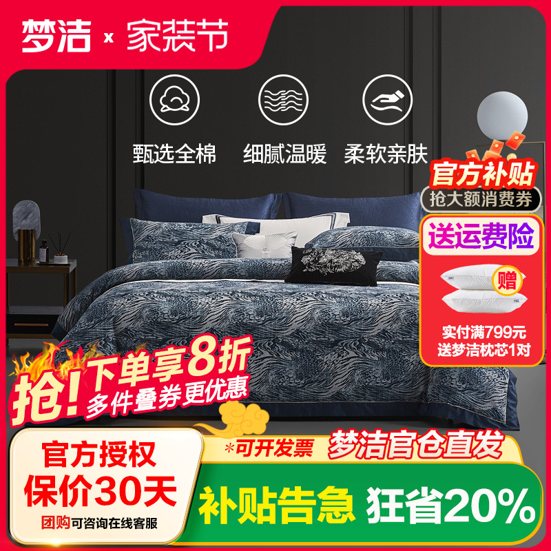 梦洁家纺四件套轻奢提花