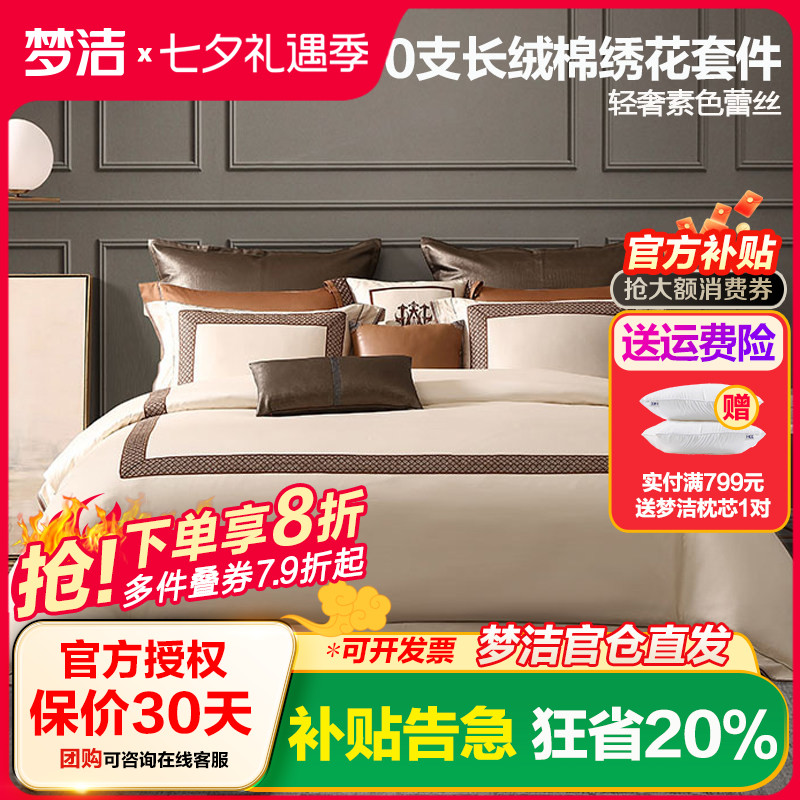梦洁家纺长绒棉蕾丝绣花纯棉四件套100S高端全棉床上用品 阿尼亚