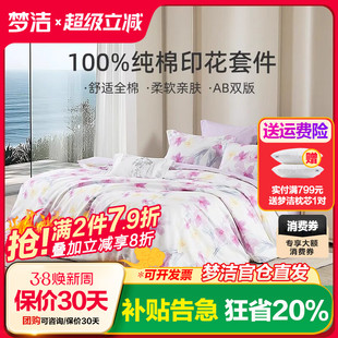 梦洁平实美学四件套纯棉100新款四季通用家用床单被套 时光印象