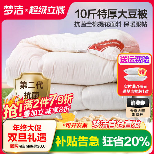 梦洁大豆10加厚全棉被248x2.48