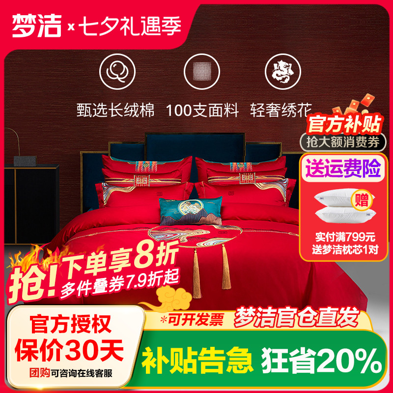 梦洁家纺长绒棉婚庆套件山河恋