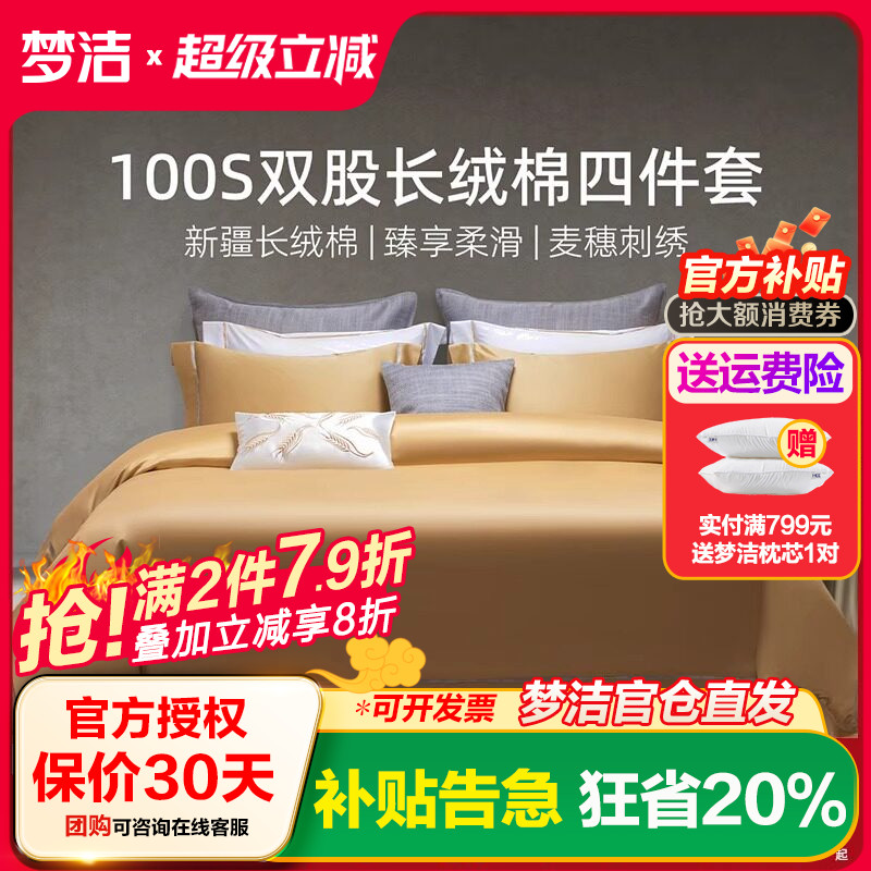 梦洁家纺绒棉四件套纯棉全棉2025新被套床单248x248特别的爱
