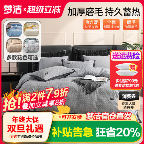 梦洁加厚纯棉磨毛四件套多款可选