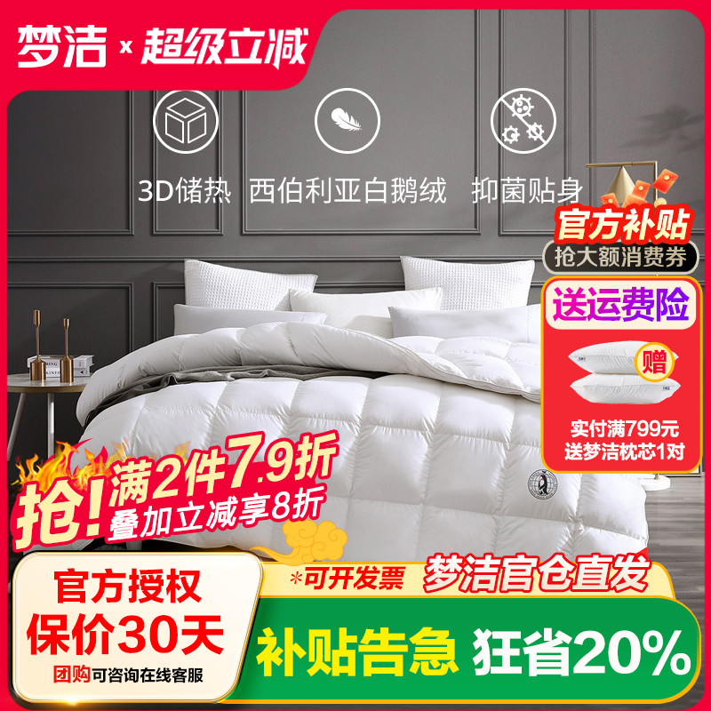 梦洁家纺纯棉白鹅绒全棉四季被