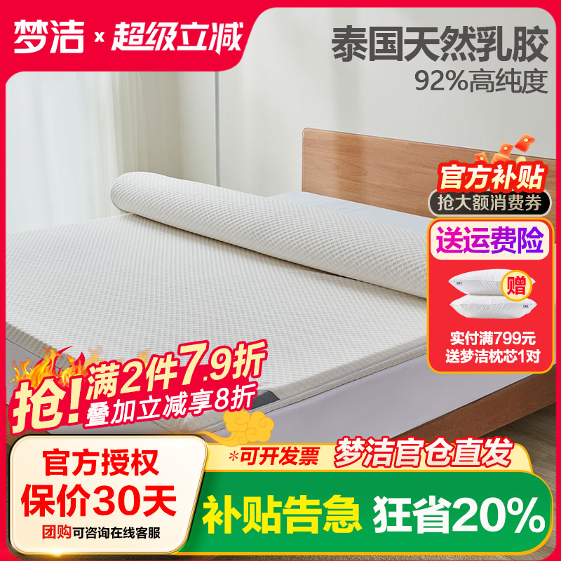 梦洁泰国天然乳胶床垫透气