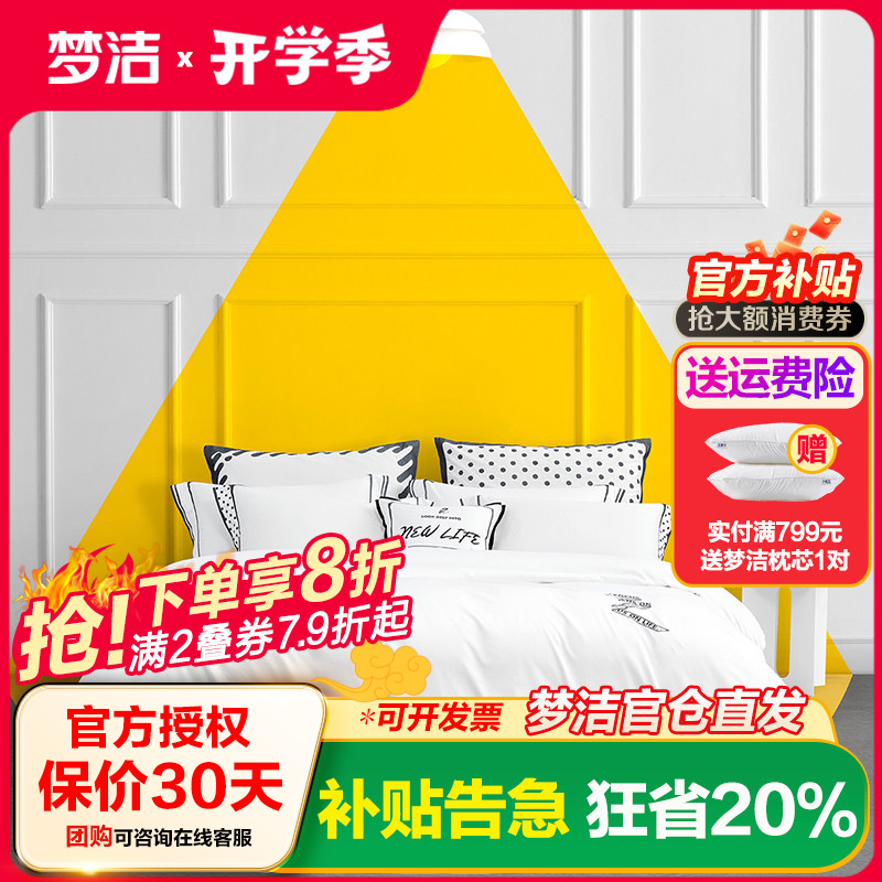 梦洁家纺长绒棉四件套60支纯棉