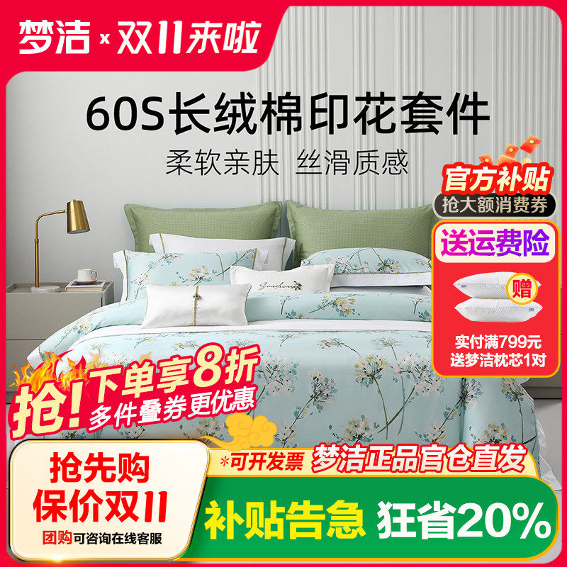梦洁家纺床上三四件套纯棉