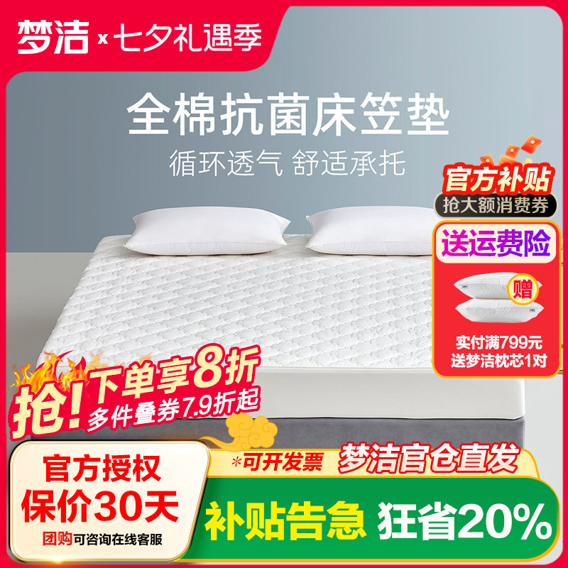 梦洁家纺纯棉床笠保护垫四季学生
