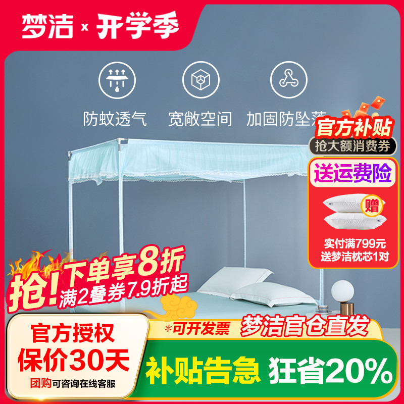 梦洁坐床式蚊帐家用不锈钢