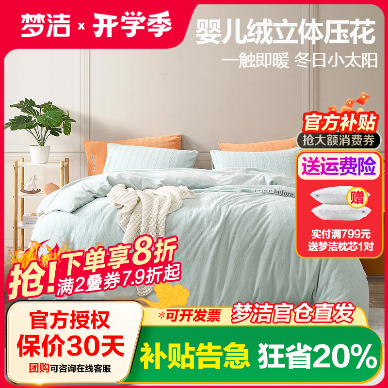梦洁家纺婴儿绒绣花套件四件套秋冬加厚保暖三件套床上用品 洛卡