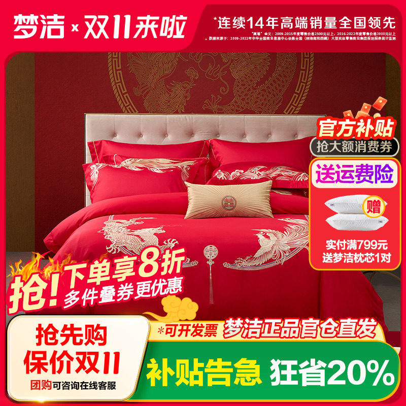 梦洁家纺纯棉婚庆素色绣花套件全棉刺绣结婚喜庆四件套婚嫁六件套