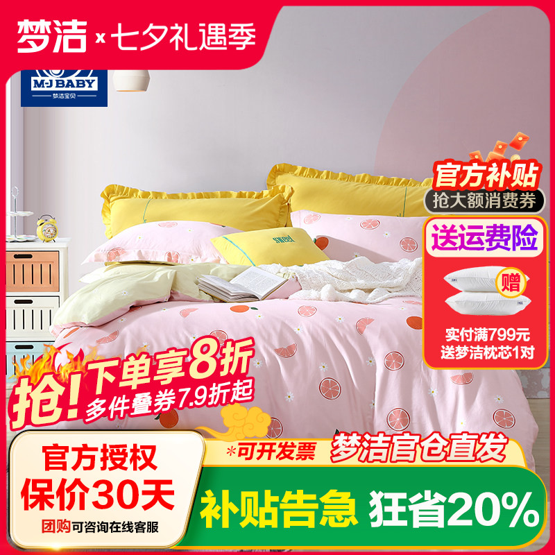 梦洁宝贝纯棉四件套儿童水果系列