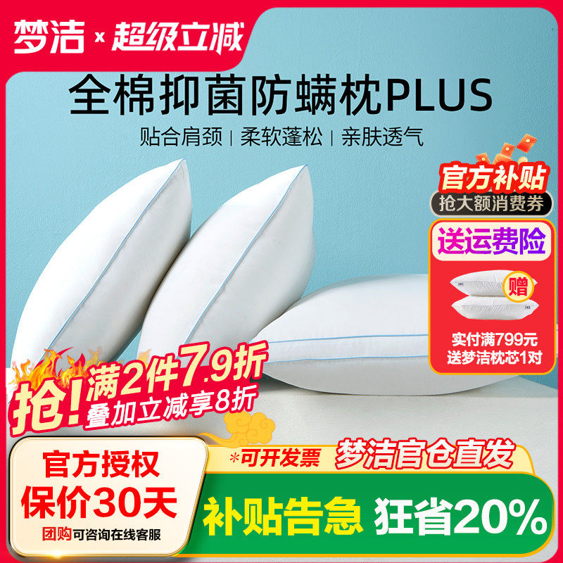梦洁家纺纯棉枕头枕芯护颈椎助睡眠家用成人一对抗菌防螨护颈枕